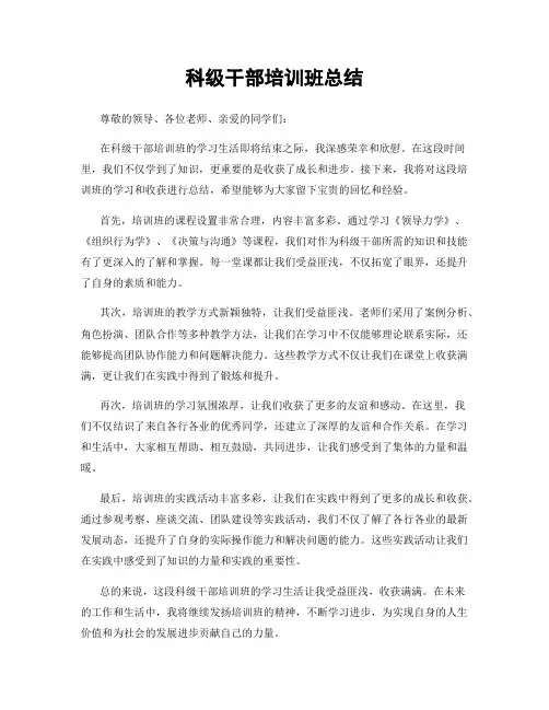 科级干部培训班总结