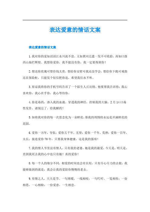 表达爱意的情话文案