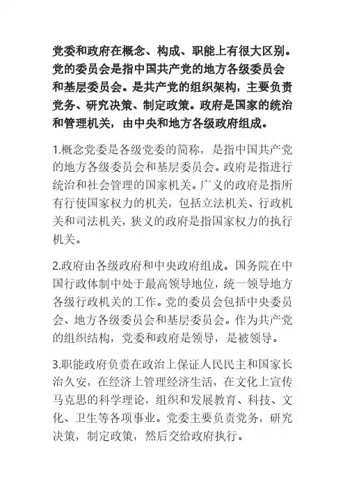 党和政府的区别与联系
