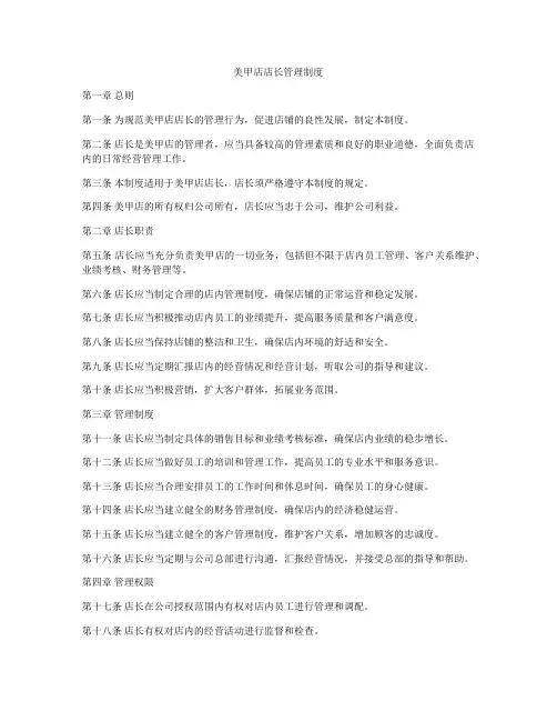 美甲店店长管理制度
