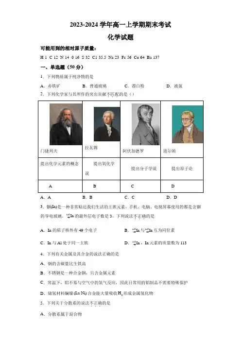 浙江省杭州市2023-2024学年高一上学期期末考试化学试卷(含解析)