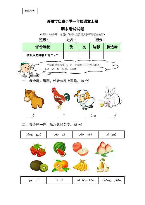 苏州市实验小学一年级上册语文期末试卷及答案
