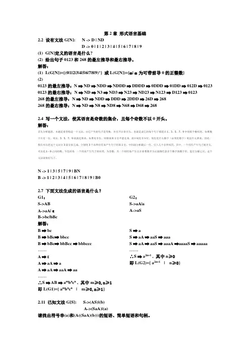编译原理一些习题答案
