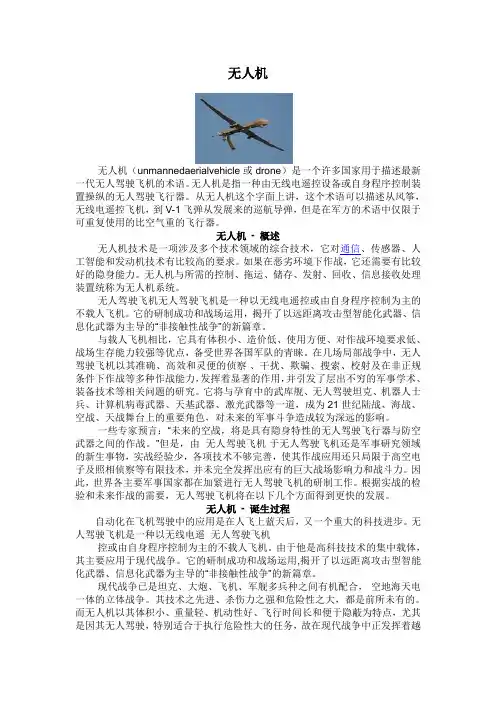 无人机