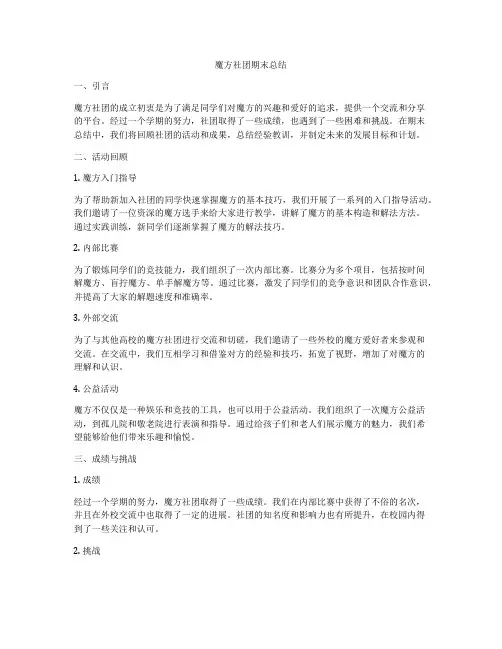 魔方社团期末总结