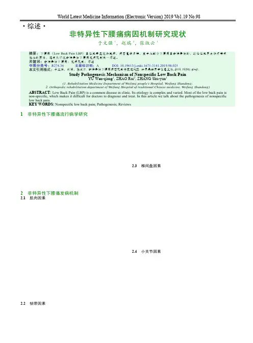 非特异性下腰痛病因机制研究现状