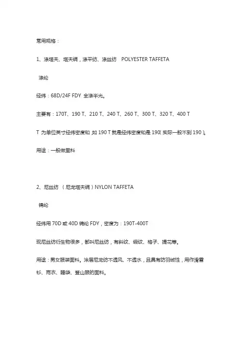 面料的分类