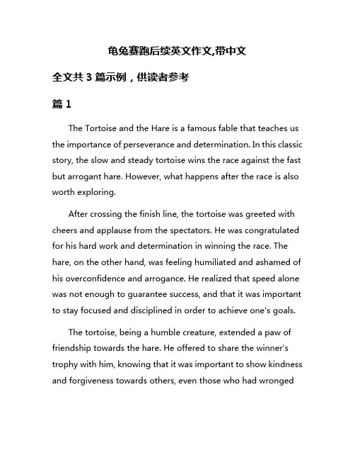 龟兔赛跑后续英文作文,带中文
