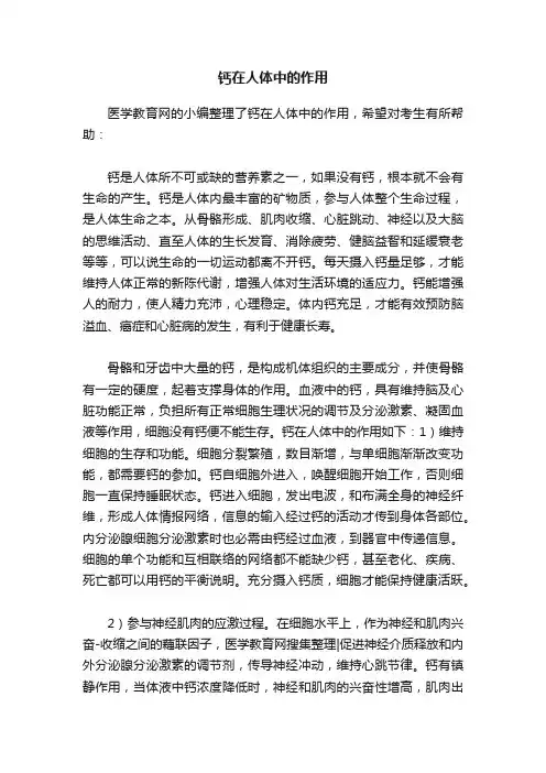 钙在人体中的作用
