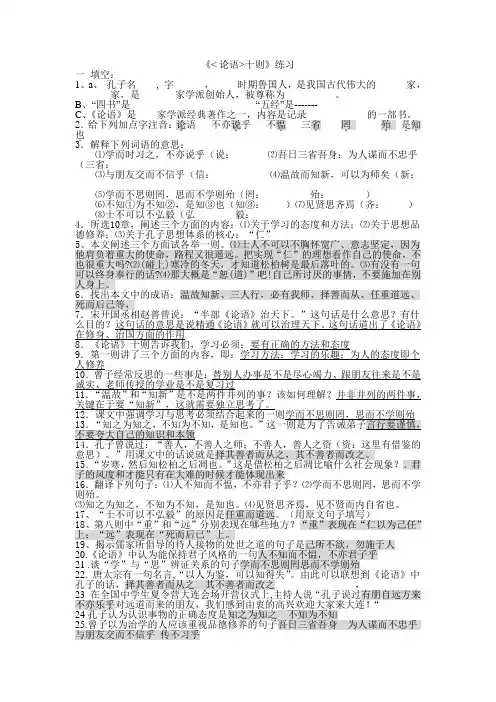 《论语十则》复习题
