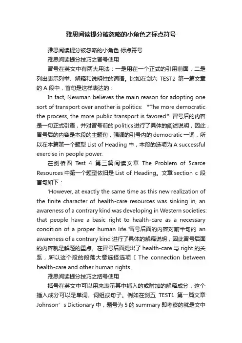 雅思阅读提分被忽略的小角色之标点符号