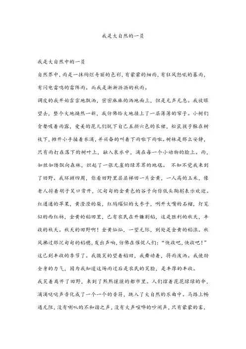 我是大自然的一员 