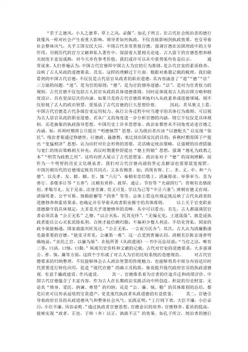 中国古代官德的现代启示