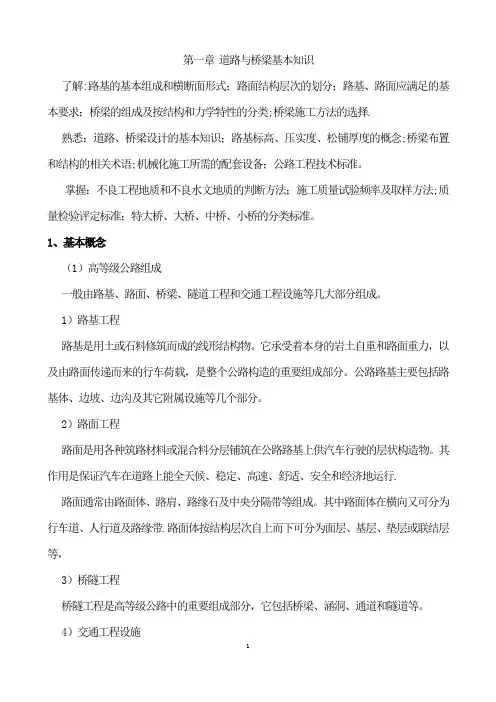 深圳市路桥中级考试题库