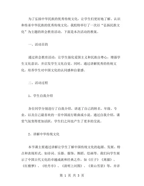 弘扬民族文化主题班会教案