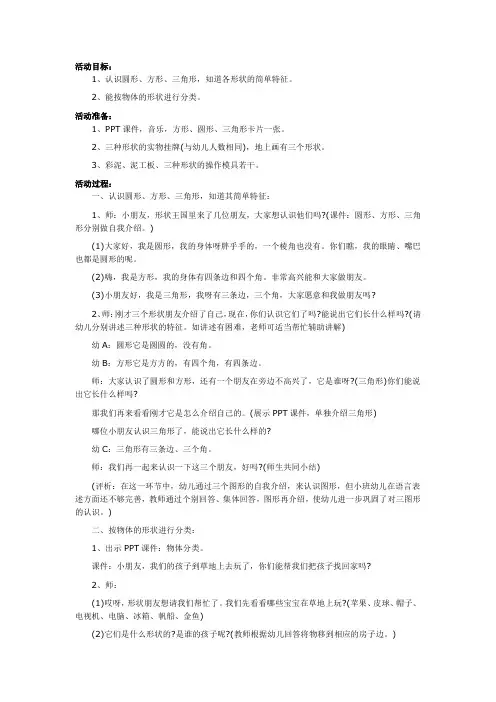 幼儿园小班数学课件《按形状分类》教案