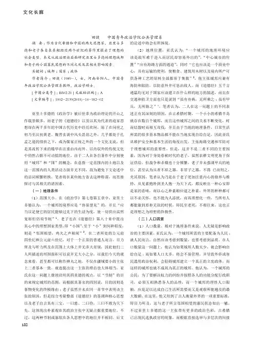 论亚里士多德的理想城邦和老子的小国寡民