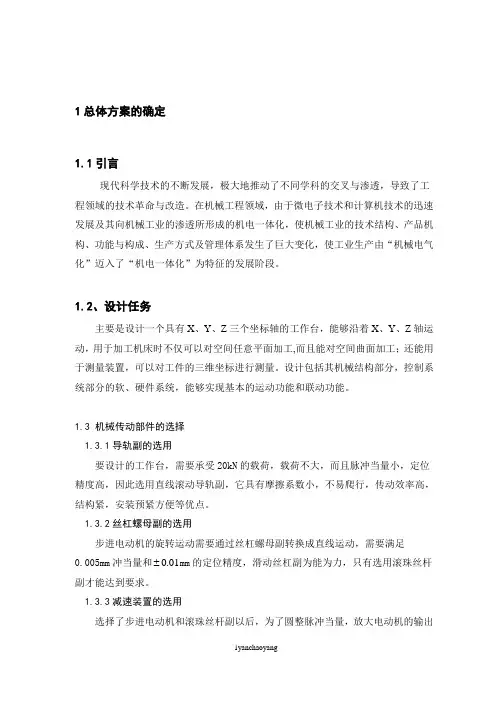 三坐标工作台控制系统设计