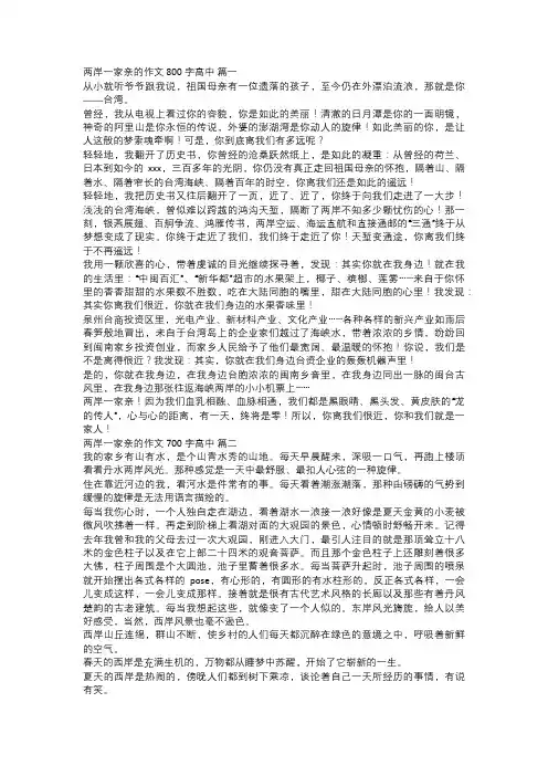 两岸一家亲的作文高中