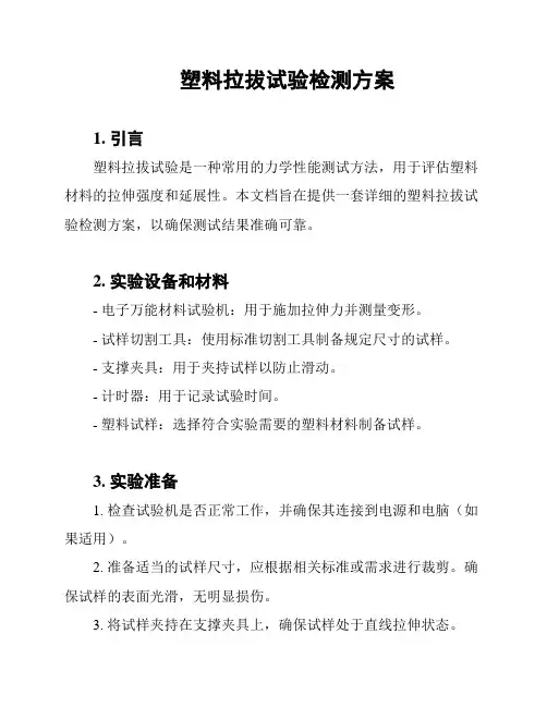 塑料拉拔试验检测方案