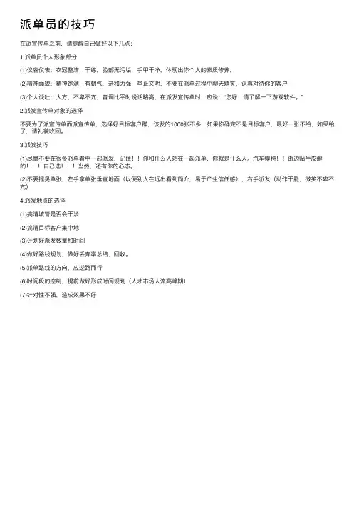 派单员的技巧