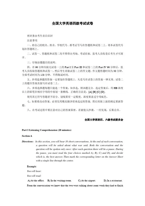 历年英语四级真题试卷及答案(旧题型)