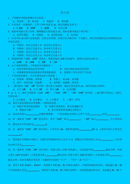 物理八年级下人教新课标第八章 电功率 达标测试题
