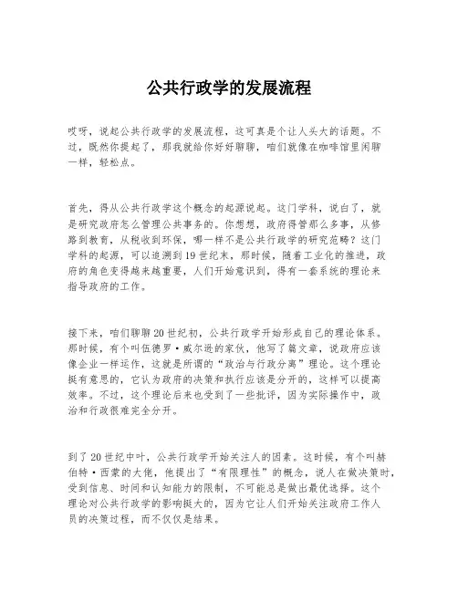 公共行政学的发展流程
