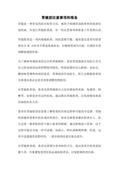 胃镜前注意事项和准备