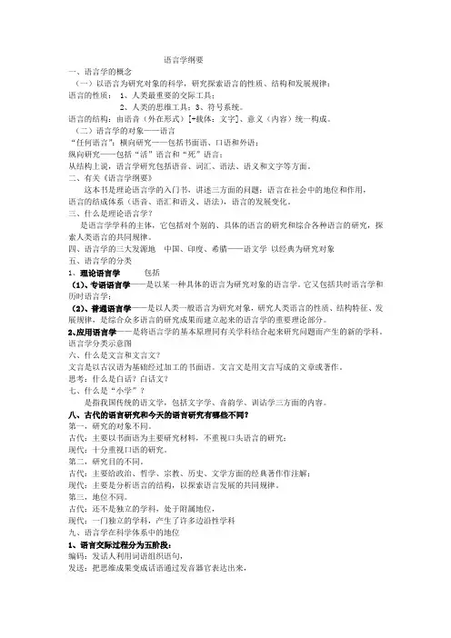 语言学纲要
