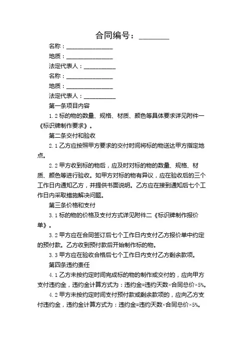 制作标识牌合同