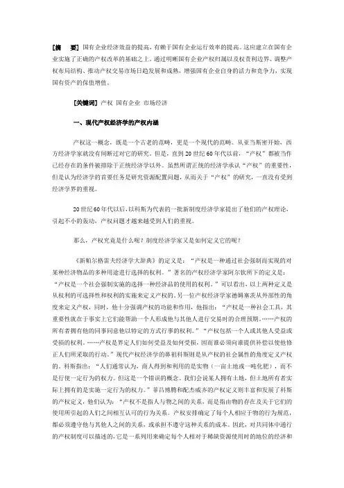 制度经济学论文参考