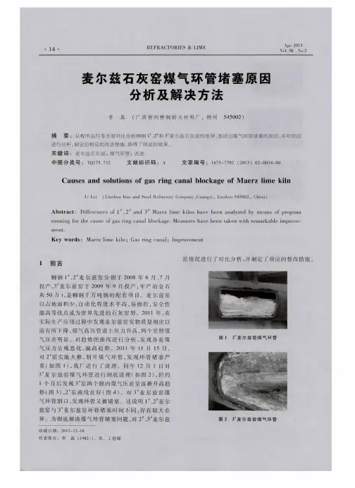 麦尔兹石灰窑煤气环管堵塞原区分析及解决方法