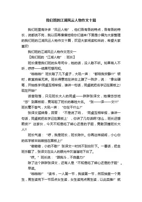 我们班的江湖风云人物作文十篇