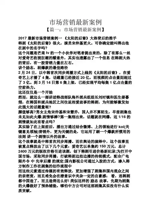 市场营销最新案例