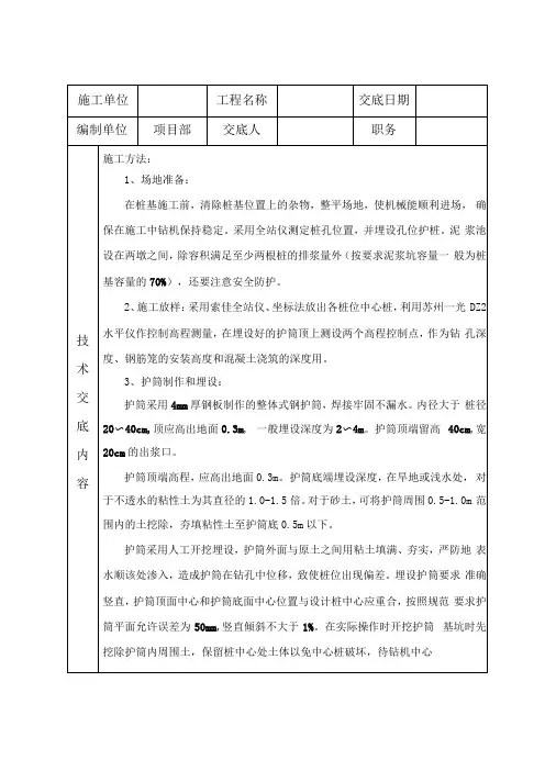 二级反循环钻孔灌注桩技术交底书