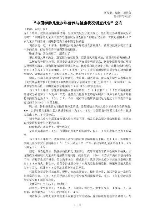 中国学龄儿童少年营养与健康状况调查报告