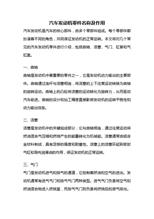 汽车发动机零件名称及作用
