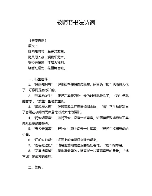 教师节书法诗词