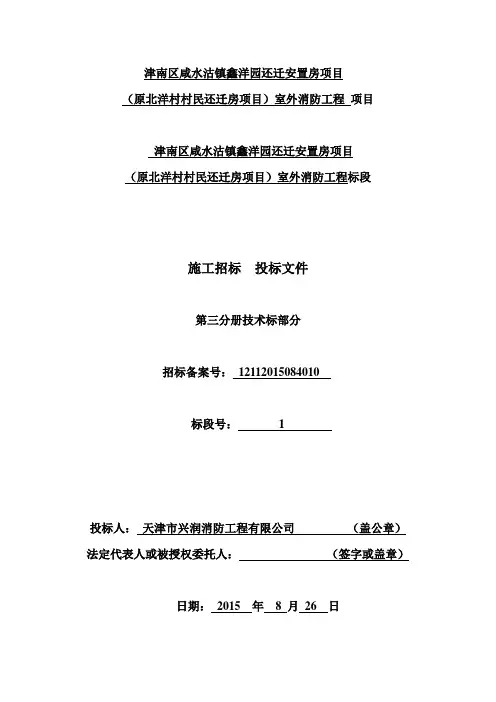 消防外网技术标DOC