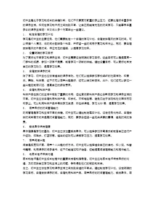初中生应该如何处理课余生活与学习的平衡