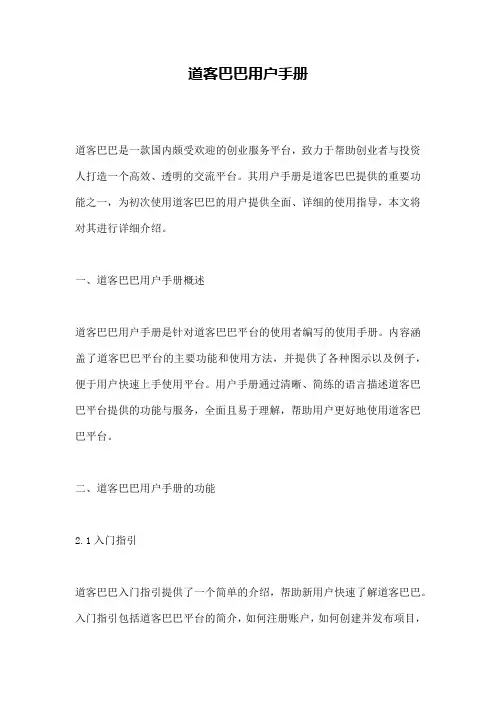 道客巴巴用户手册