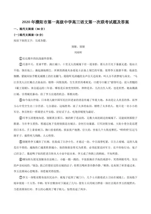 2020年濮阳市第一高级中学高三语文第一次联考试题及答案