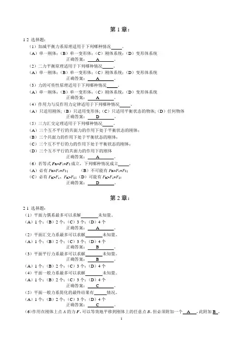工程力学-选择题答案