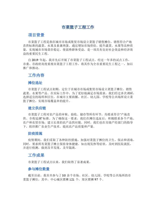 市菜篮子工程工作总结
