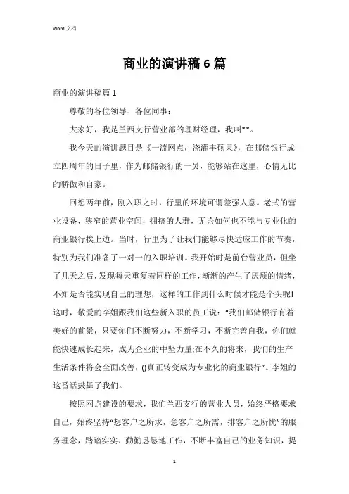 商业的演讲稿6篇