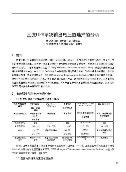 直流UPS系统输出电压值选择的分析