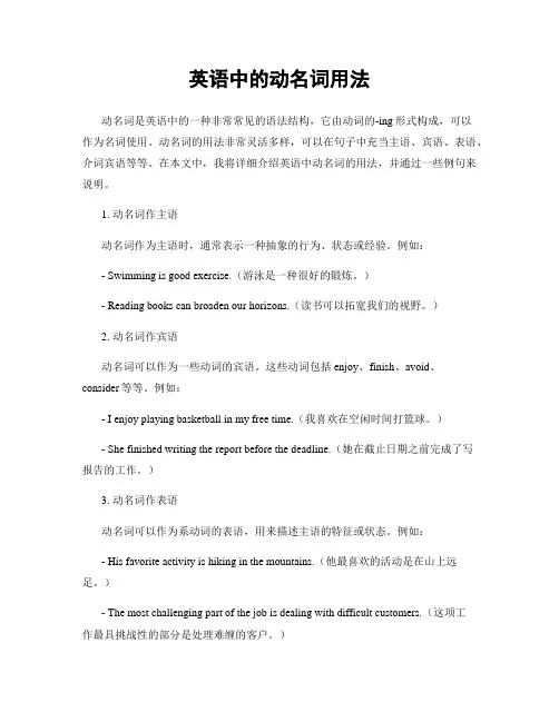 英语中的动名词用法