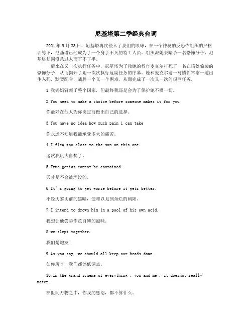 尼基塔第二季经典台词