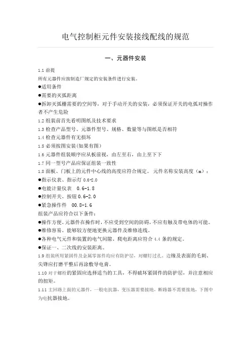 电气控制柜元件安装接线配线的规范